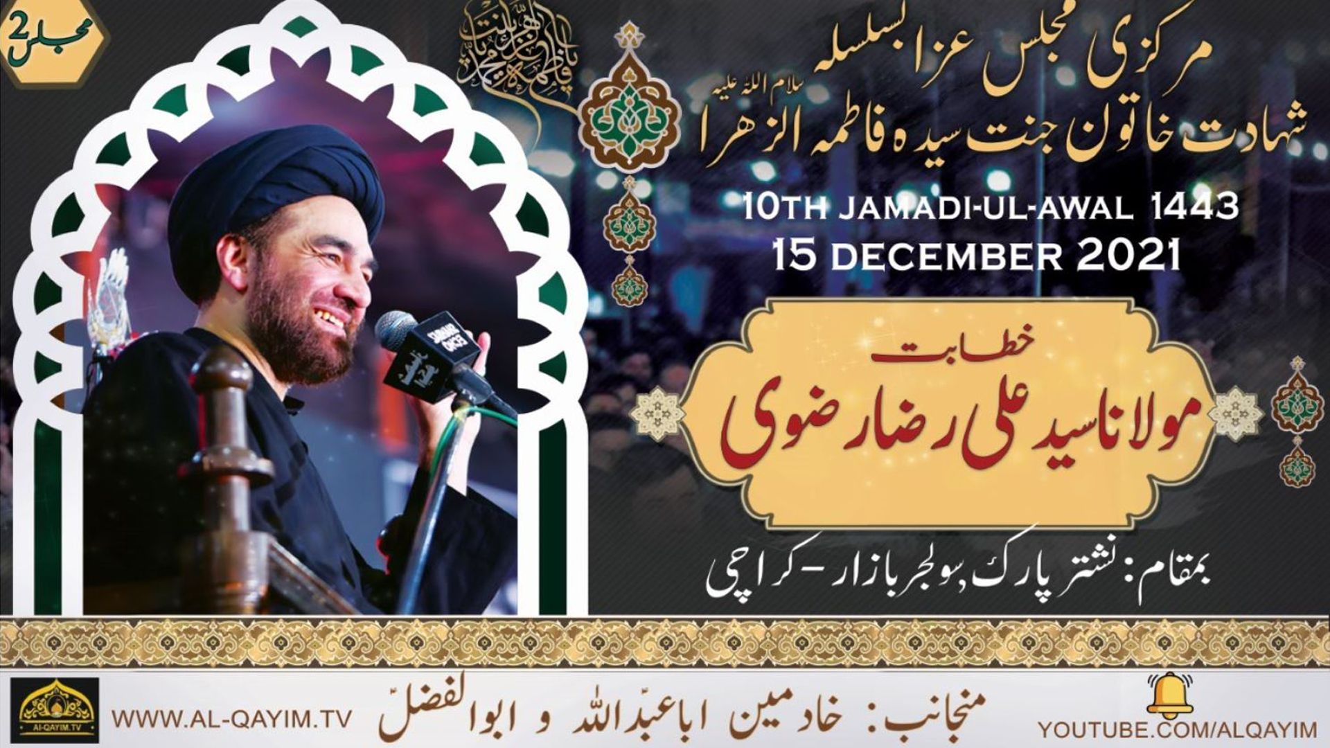 Ayyam-e-Fatima Majlis #2 | Maulana Ali Raza Rizvi | 10 Jamadi Awal 1443/2021 - Nishtar Park, Karachi